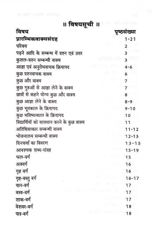 Sarvabhaum Sanskrit Shikshanam (NSG 38)